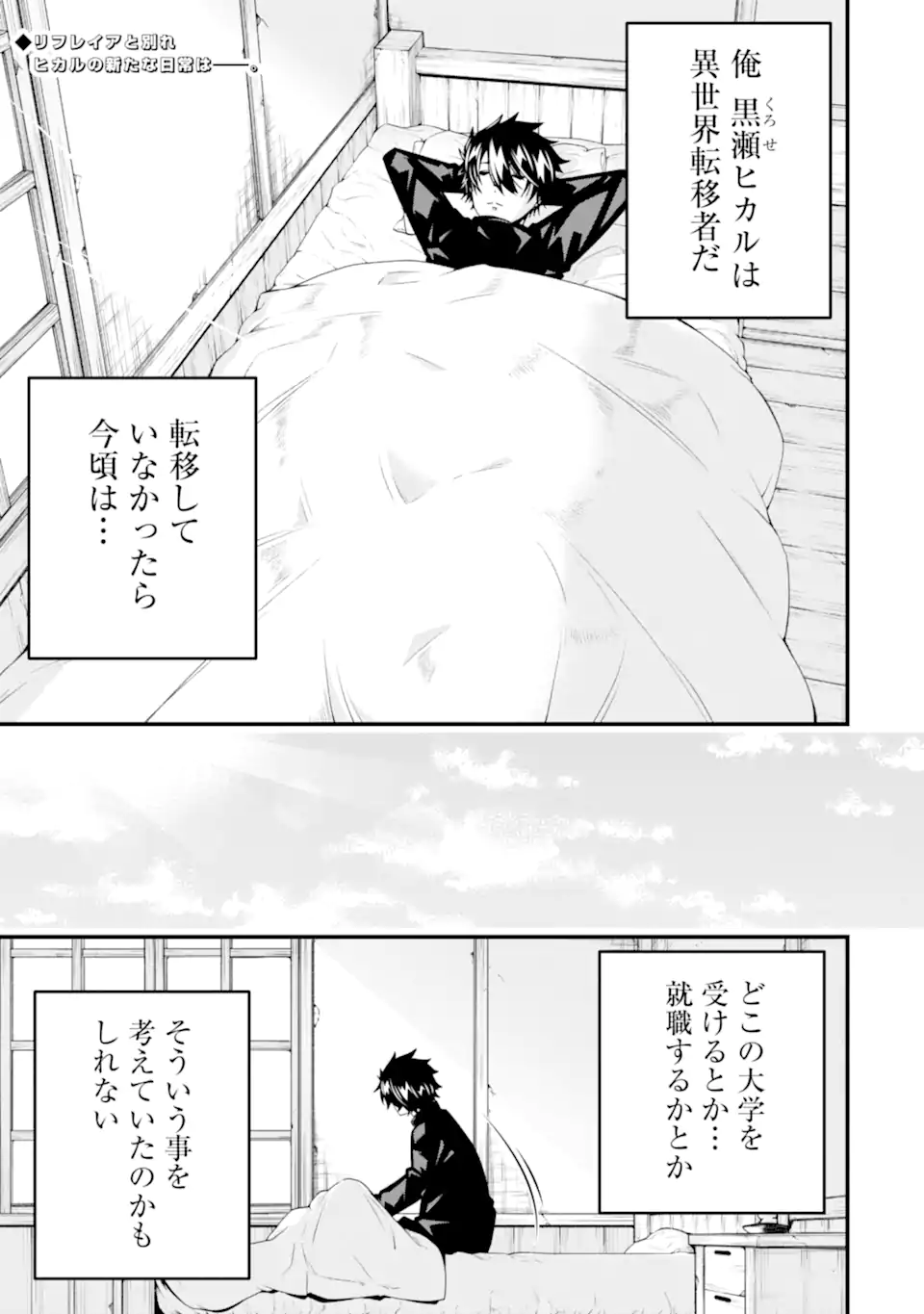 Ore ni wa Kono Kuragari ga Kokochiyokatta - Chapter 31 - Page 1